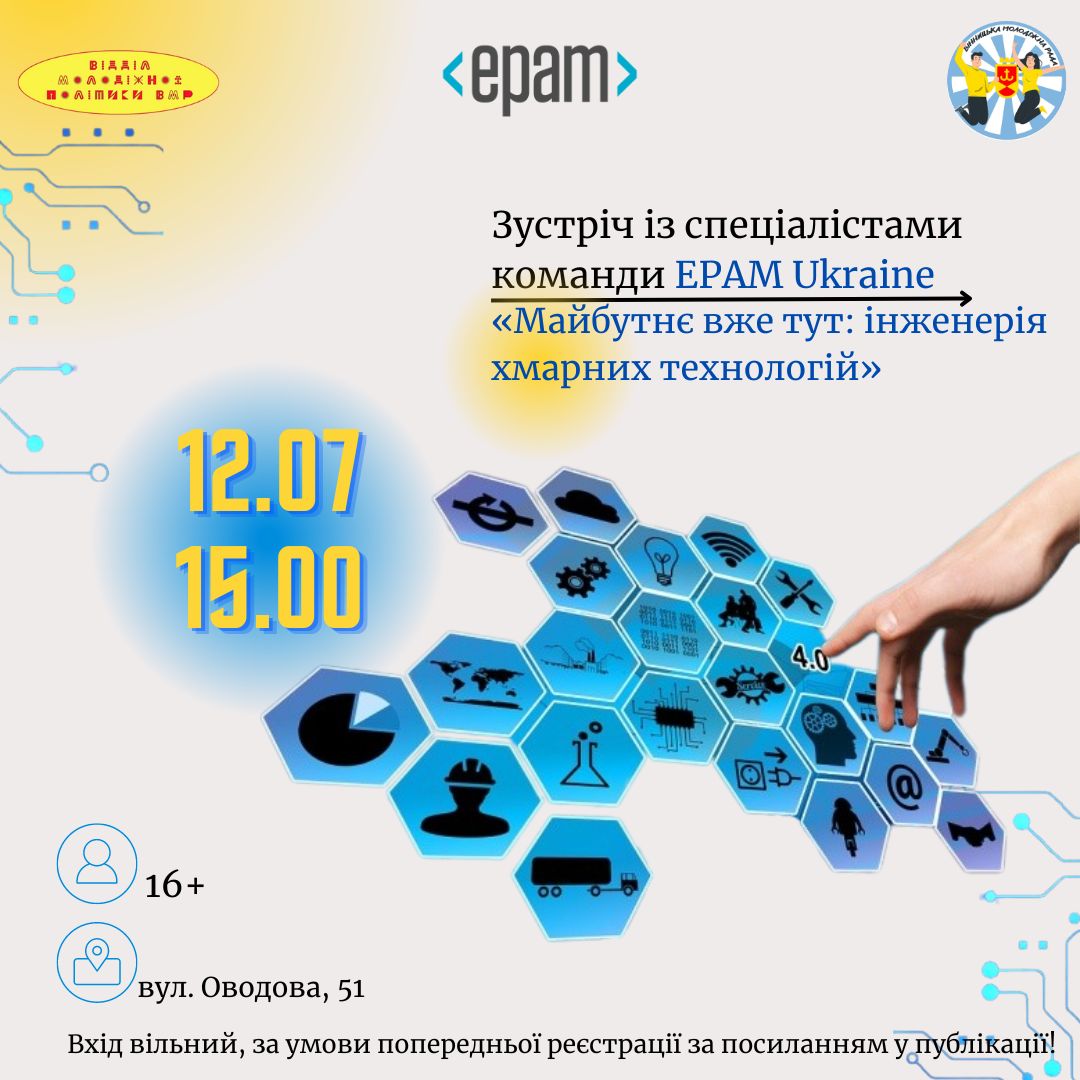 Вінницьку молодь запрошують на лекцію від спеціалістів компанії EPAM Ukraine