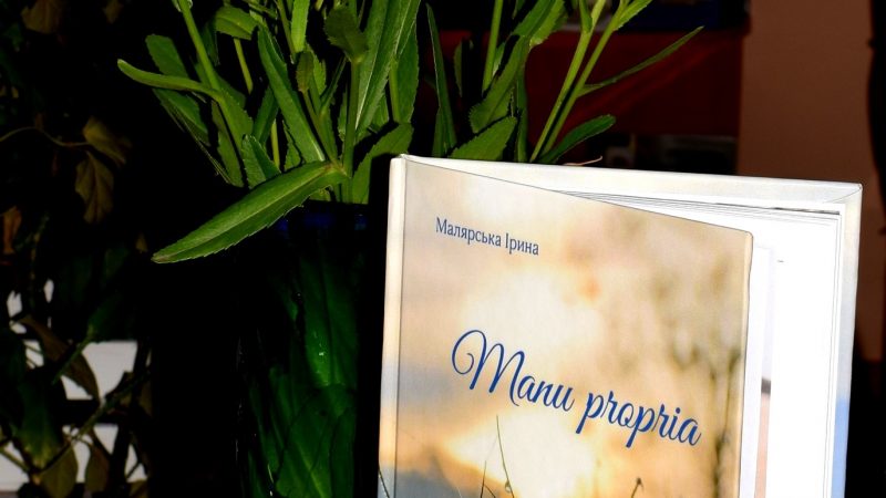 У вінницькій бібліотеці презентували першу збірку поезії Ірини Малярської