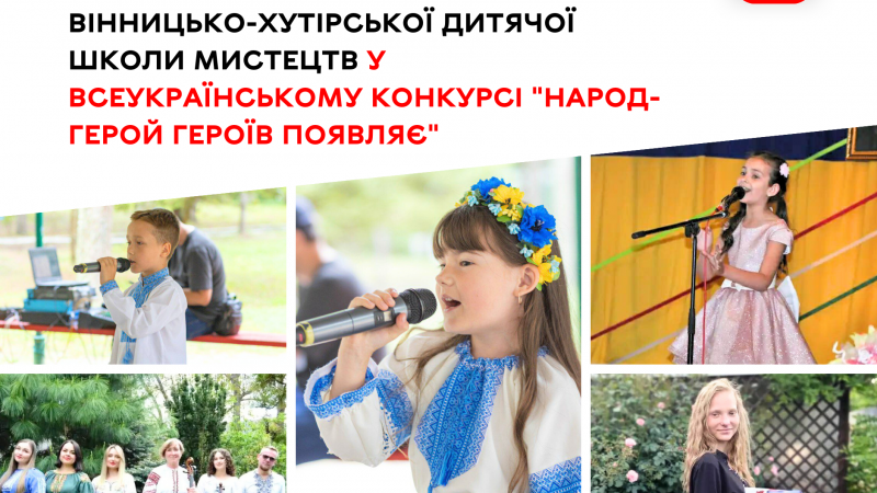 Сім призових місць вибороли вихованці  та викладачі Вінницько-Хутірської дитячої школи мистецтв у Всеукраїнському конкурсі