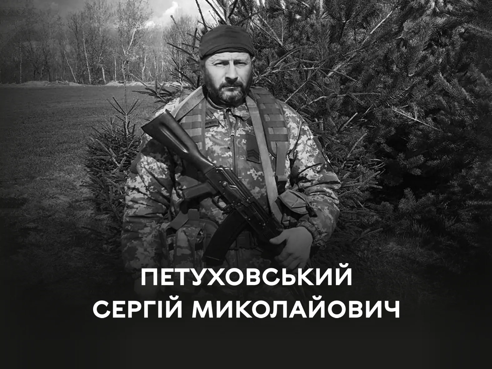 Вінниця прощається із загиблим Героєм Сергієм Петуховським