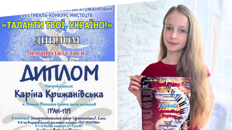 Вінничанка Каріна Крижанівська цьогоріч здобула нагороди на багатьох престижних музичних конкурсах