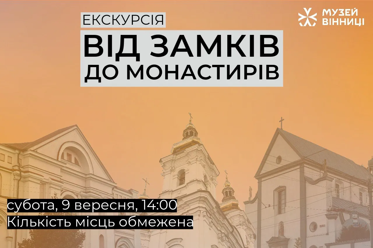 Вінницький музей запрошує бажаючих на екскурсію містом