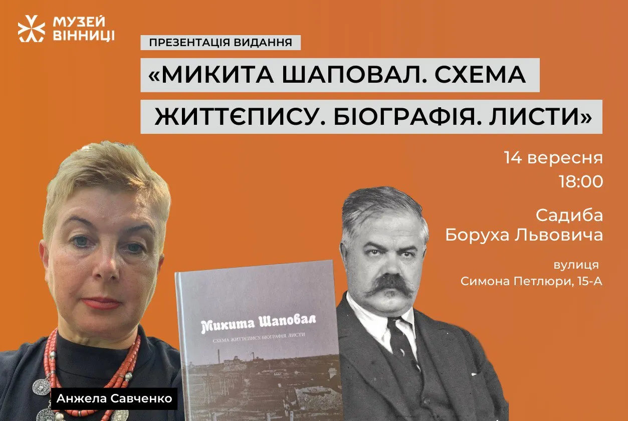 Музей Вінниці запрошує вінничан на презентацію книги про українського діяча Микиту Шаповала