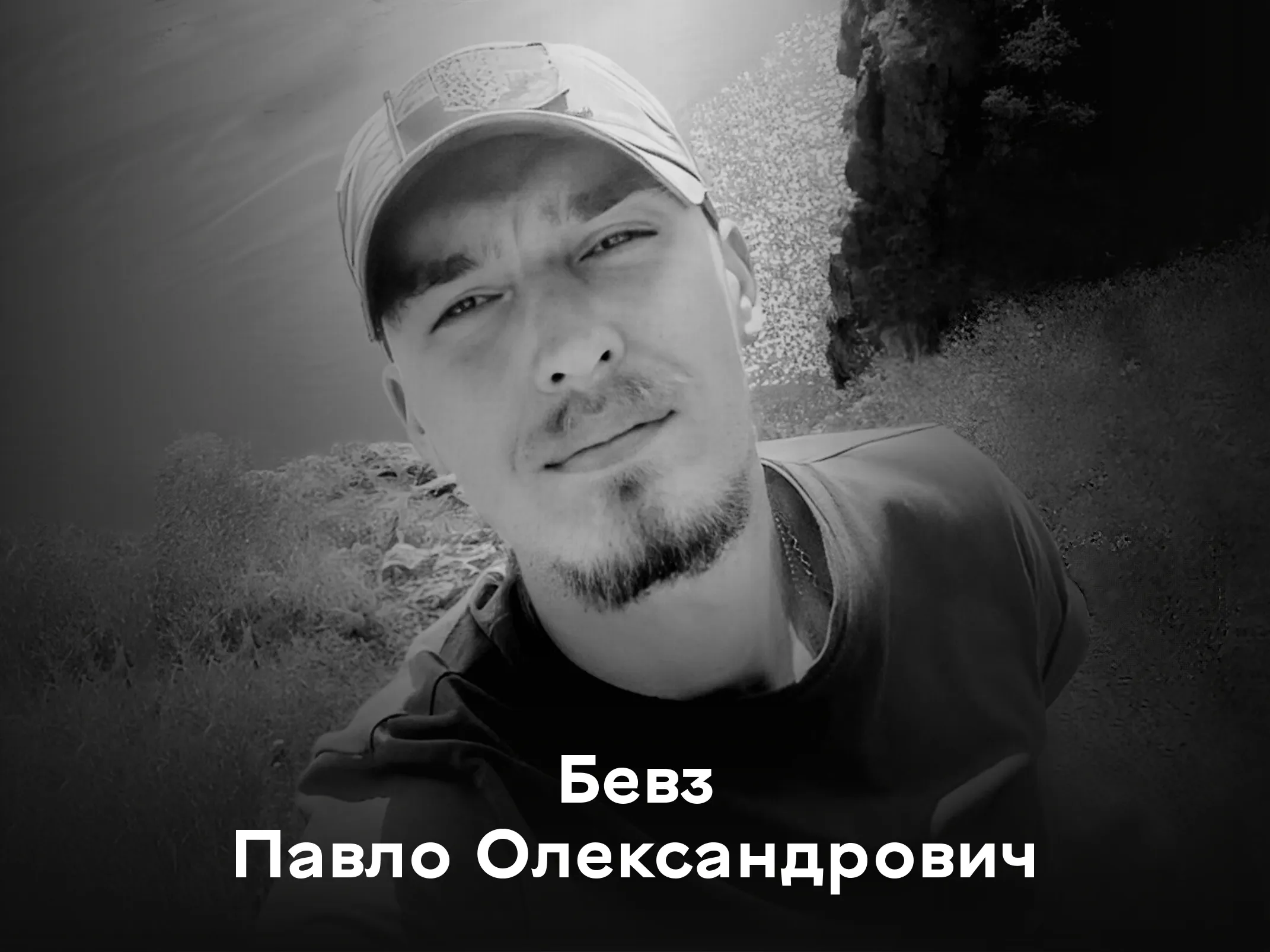 Вінниця знову у жалобі. На щиті до Вінниці повернувся полеглий Герой Павло Бевз