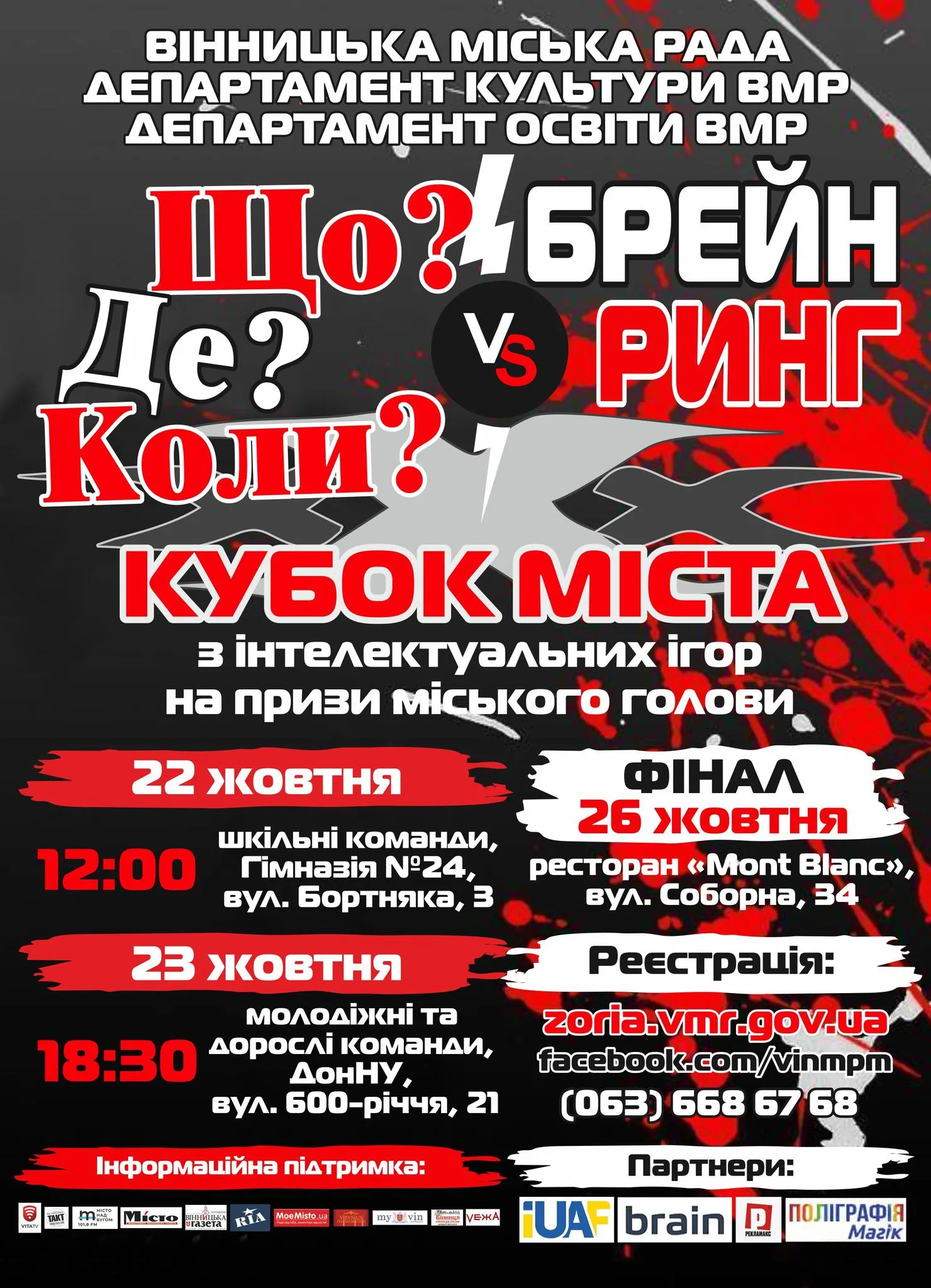 У Вінниці стартує 30-й Відкритий кубок міста з інтелектуальних ігор «Що? Де? Коли?»