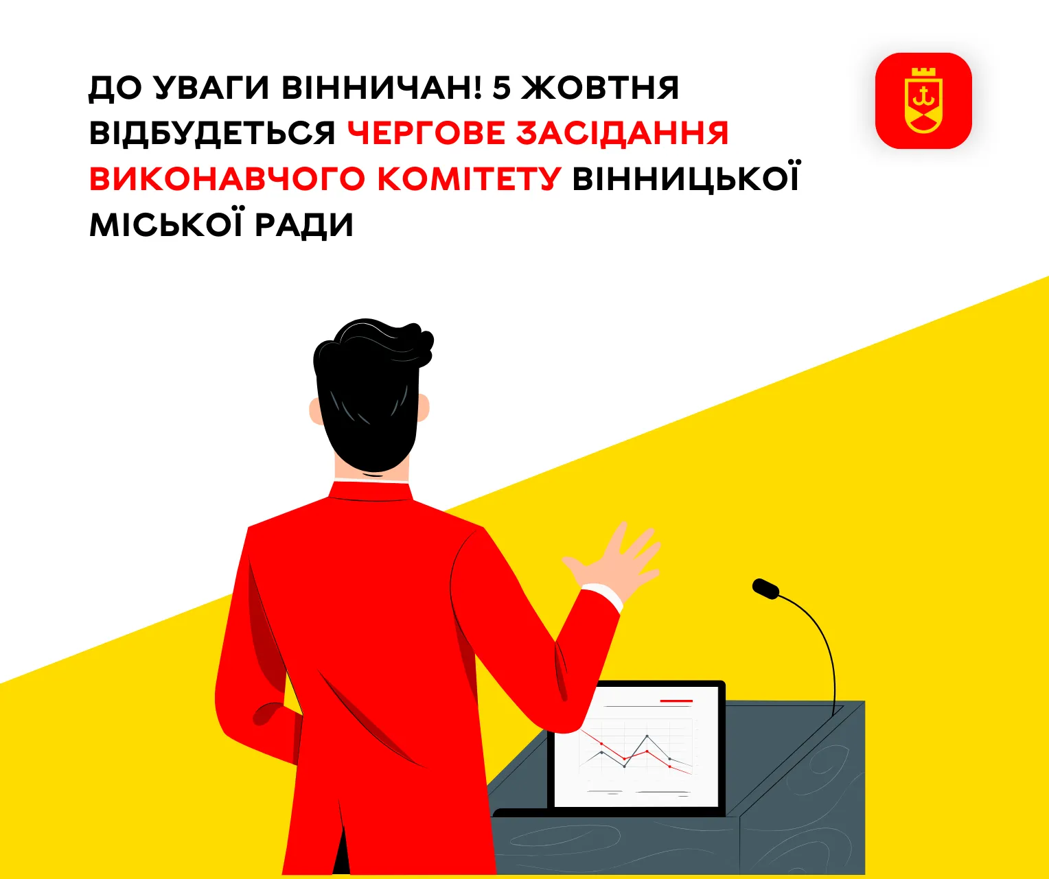 Завтра, 5 жовтня, відбудеться чергове засідання виконавчого комітету Вінницької міської ради