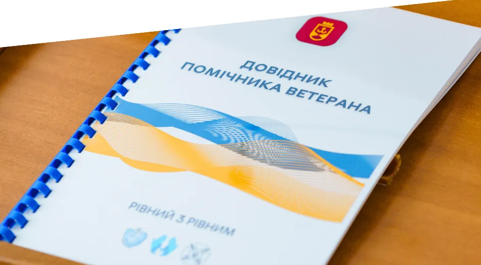 Помічники ветеранів розпочали свою роботу у Вінниці