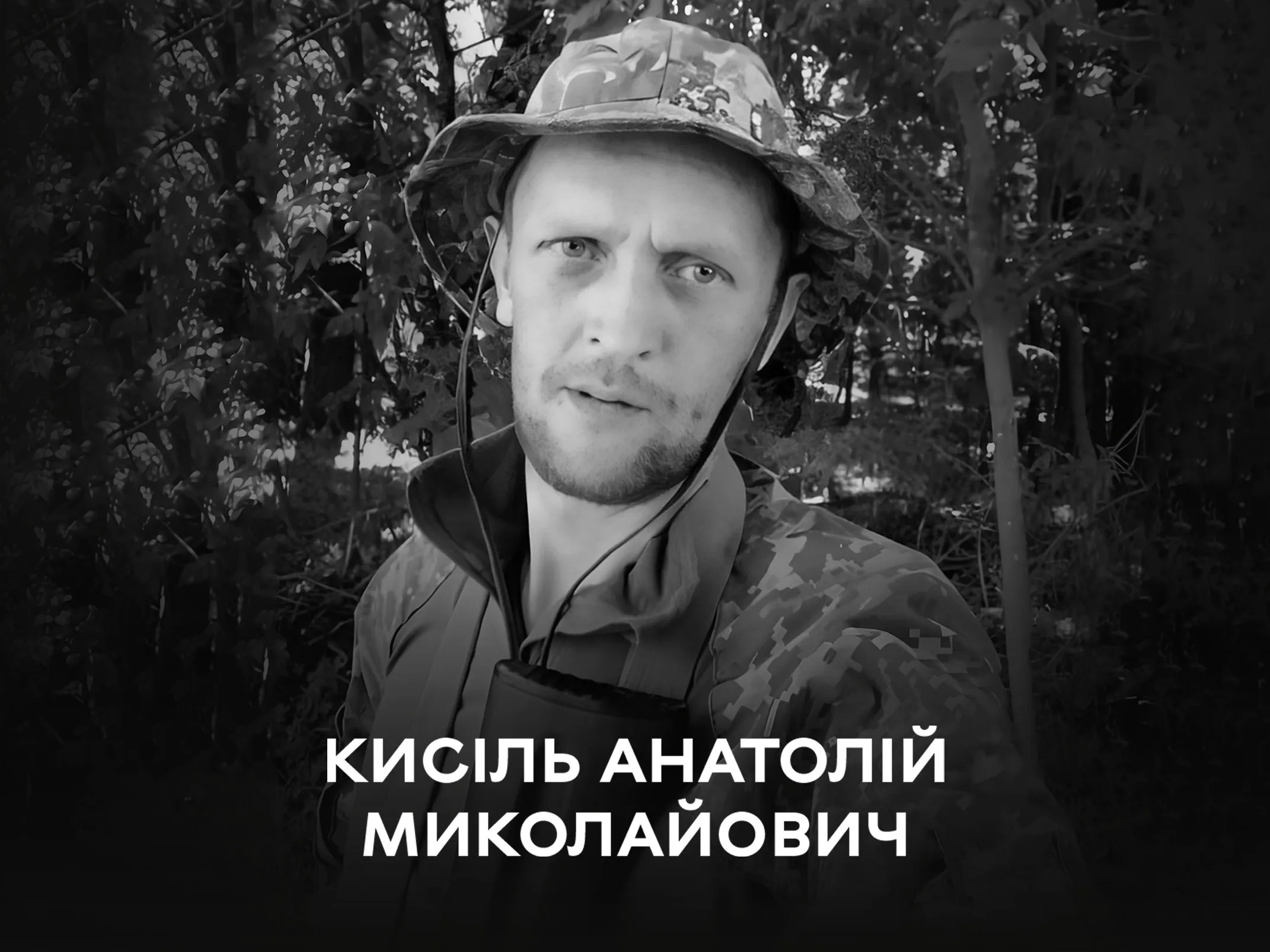 Вінниця сьогодні прощається із Героєм-земляком Анатолієм Кисілем