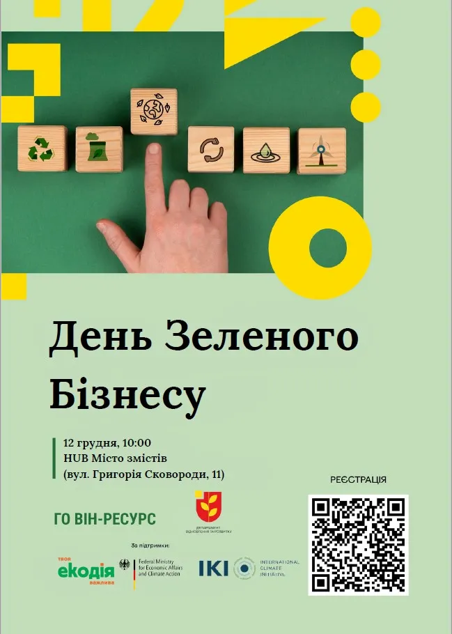 У Вінниці відбудеться День зеленого бізнесу