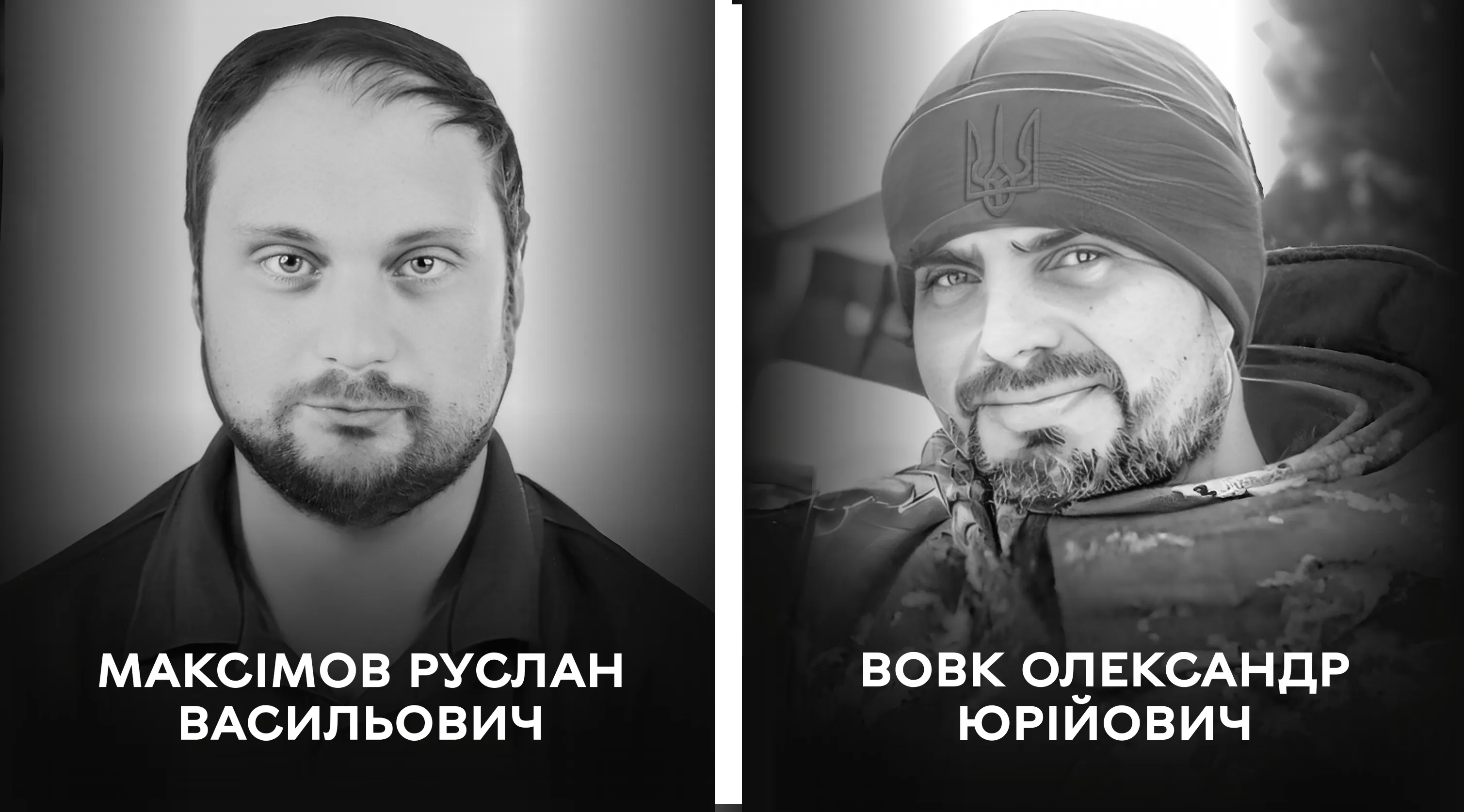 Сьогодні Вінниця проводжає у вічність Захисників України Руслана Максімова та Олександра Вовка