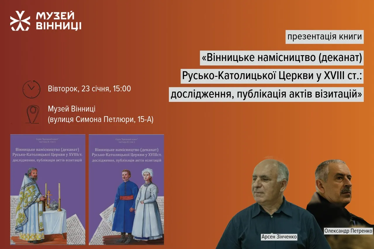 Вінничан запрошують на презентацію книги «Вінницьке намісництво (деканат) Русько-Католицької Церкви у XVIII ст»