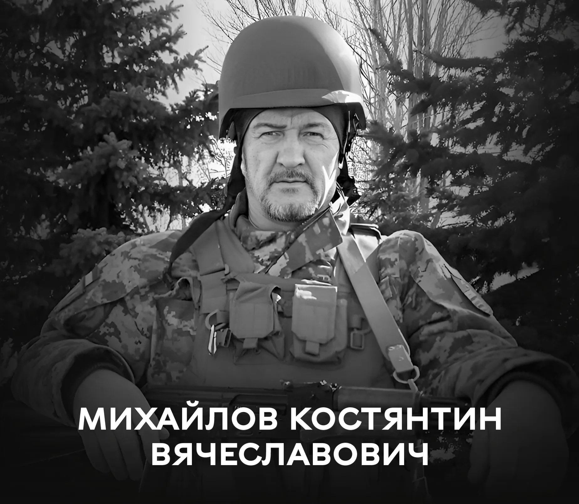 Сьогодні Вінниця проводжає у вічність Захисника Костянтина Михайлова