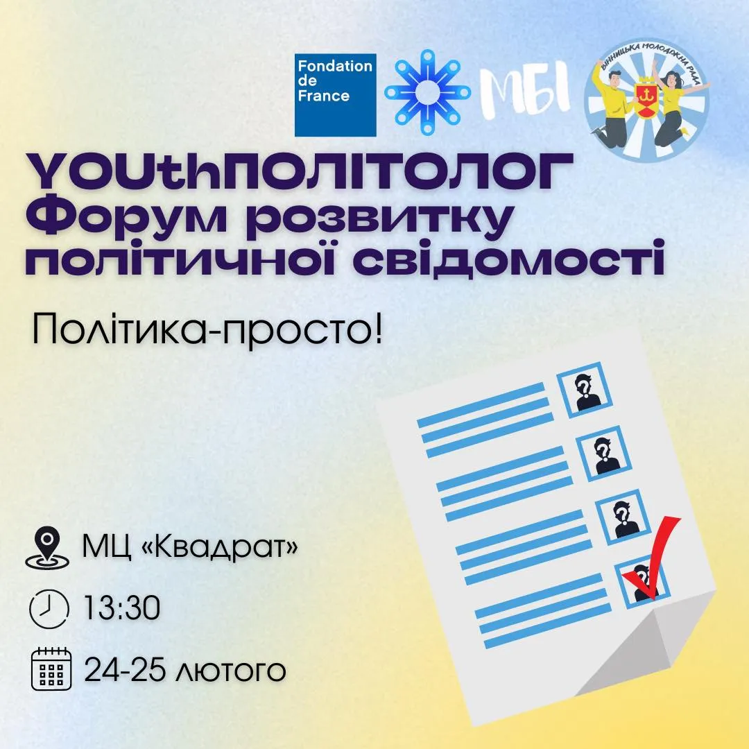 У Вінниці відбудеться тренінг, спрямований на розвиток політичної свідомості