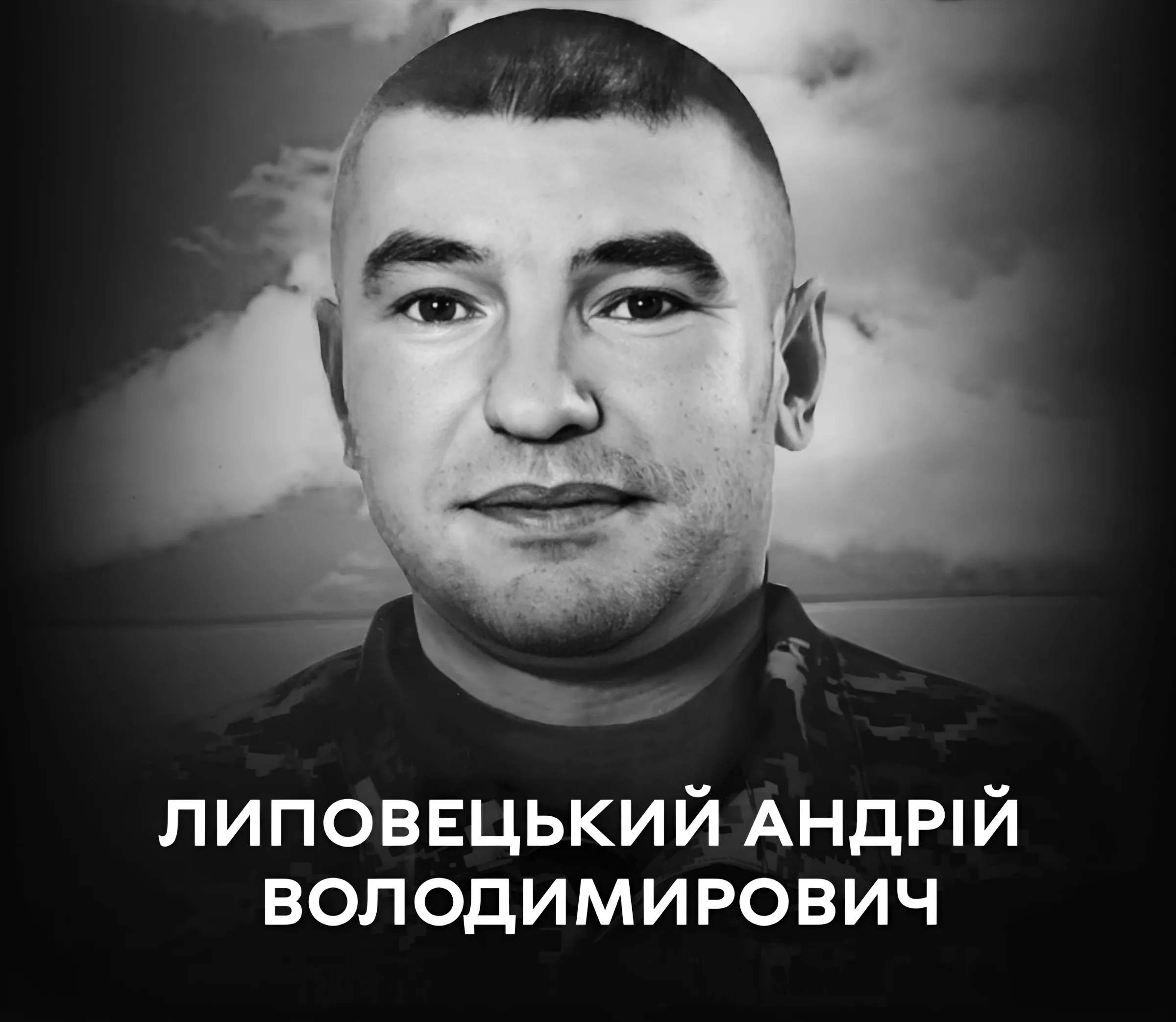 Вінниця прощається з Андрієм Липовецьким, який загинув, захищаючи Україну, у 2022 році