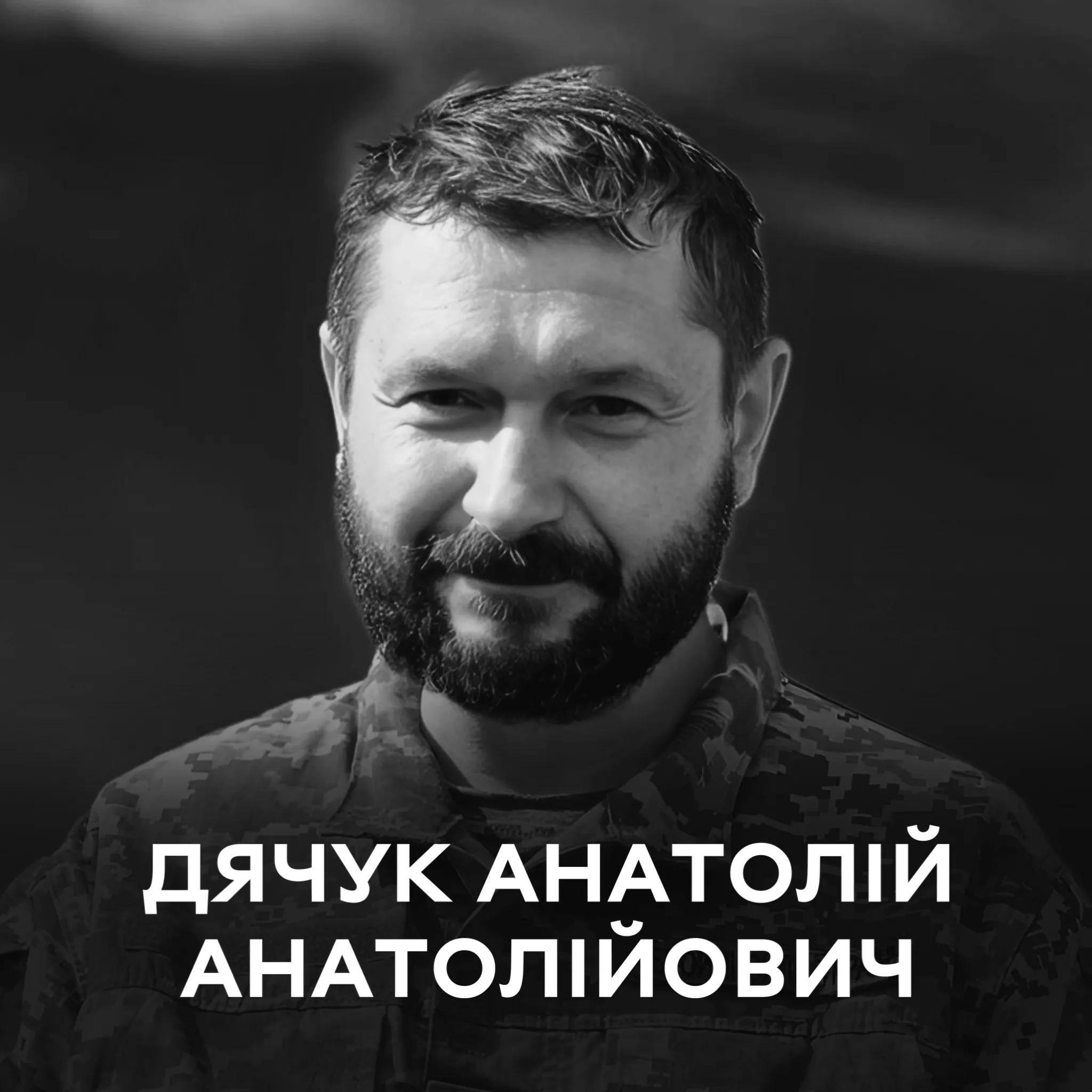 Сьогодні Вінниця прощається із полеглим Захисником Анатолієм Дячуком