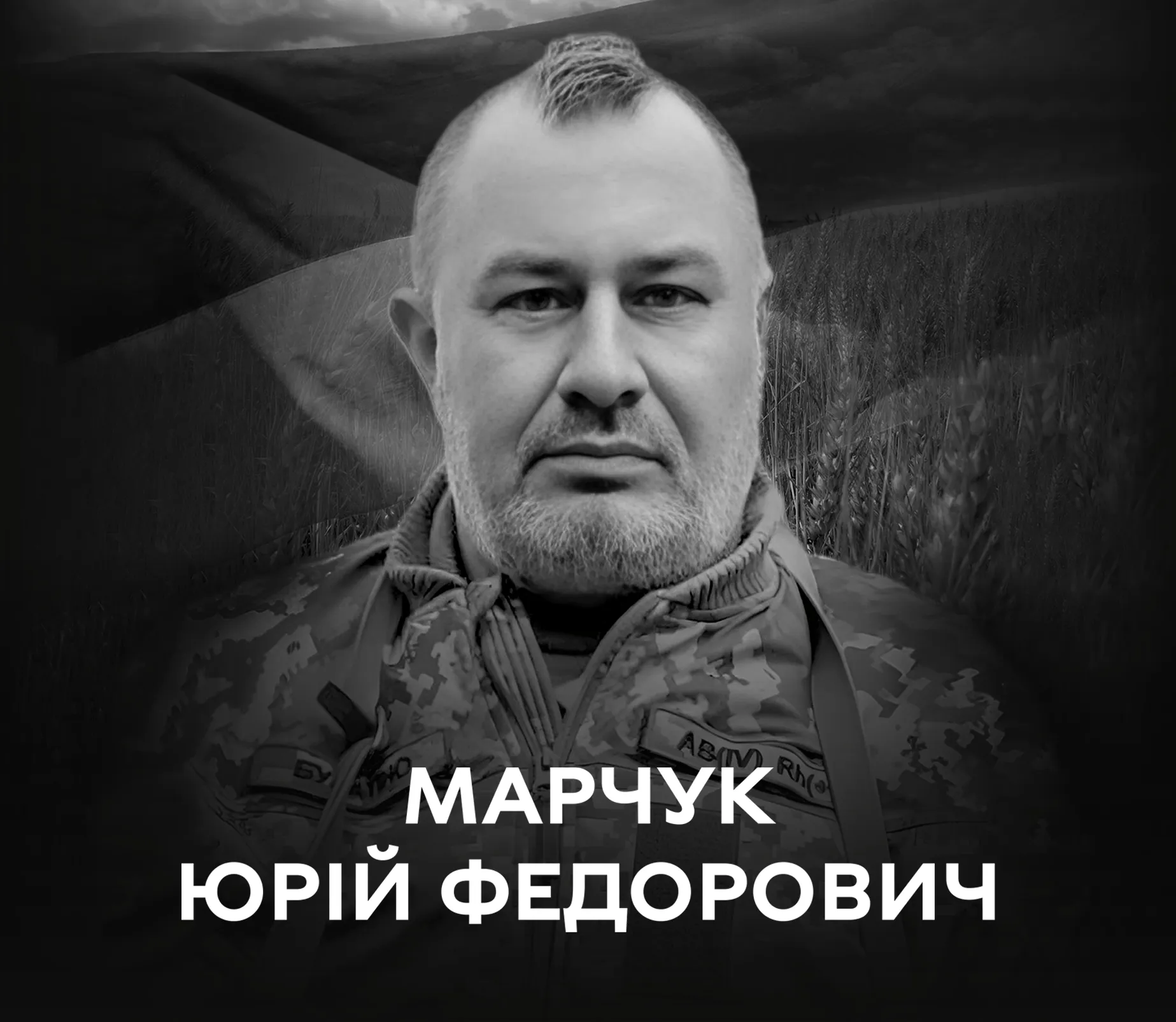 Вінницька громада проводжає на вічний спочинок Захисника України Юрія Марчука