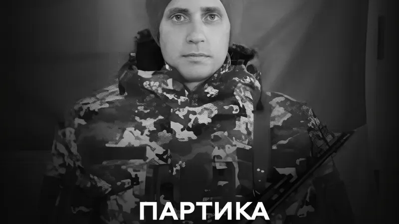 Вінниця схилила голову, проводжаючи на вічний спочинок Захисника України Сергія Партику