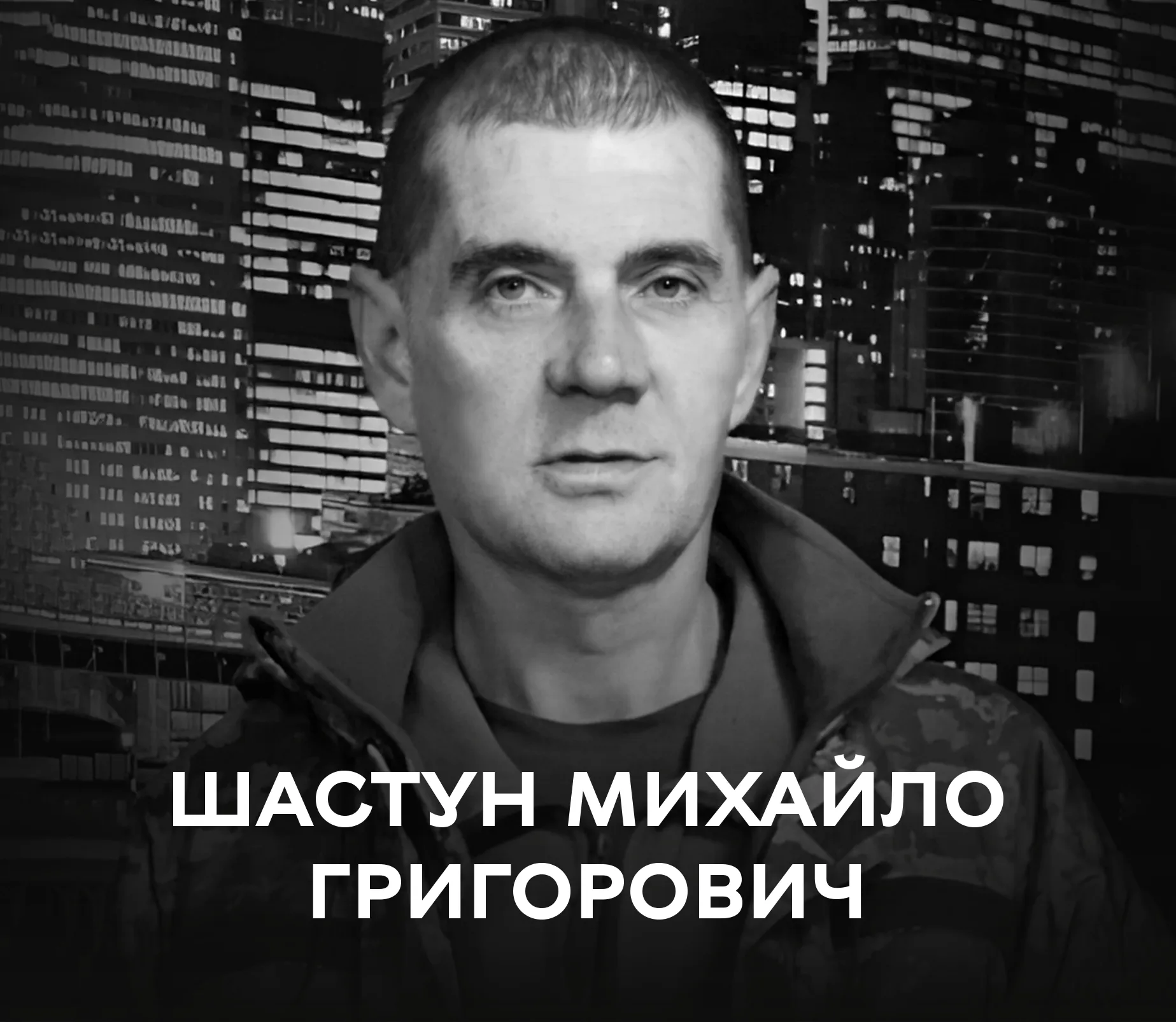 Вінниця проводжає у вічність Захисника Михайла Шастуна