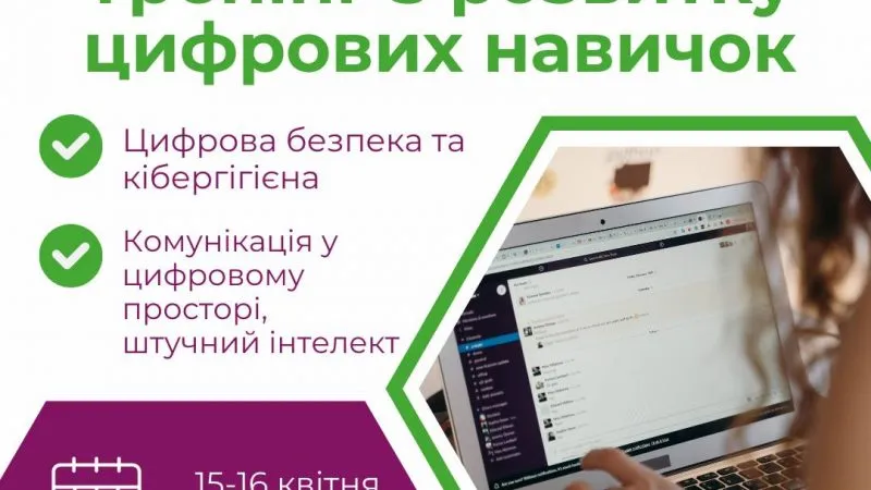 У Вінниці відбудеться безкоштовний тренінг з розвитку цифрових навичок