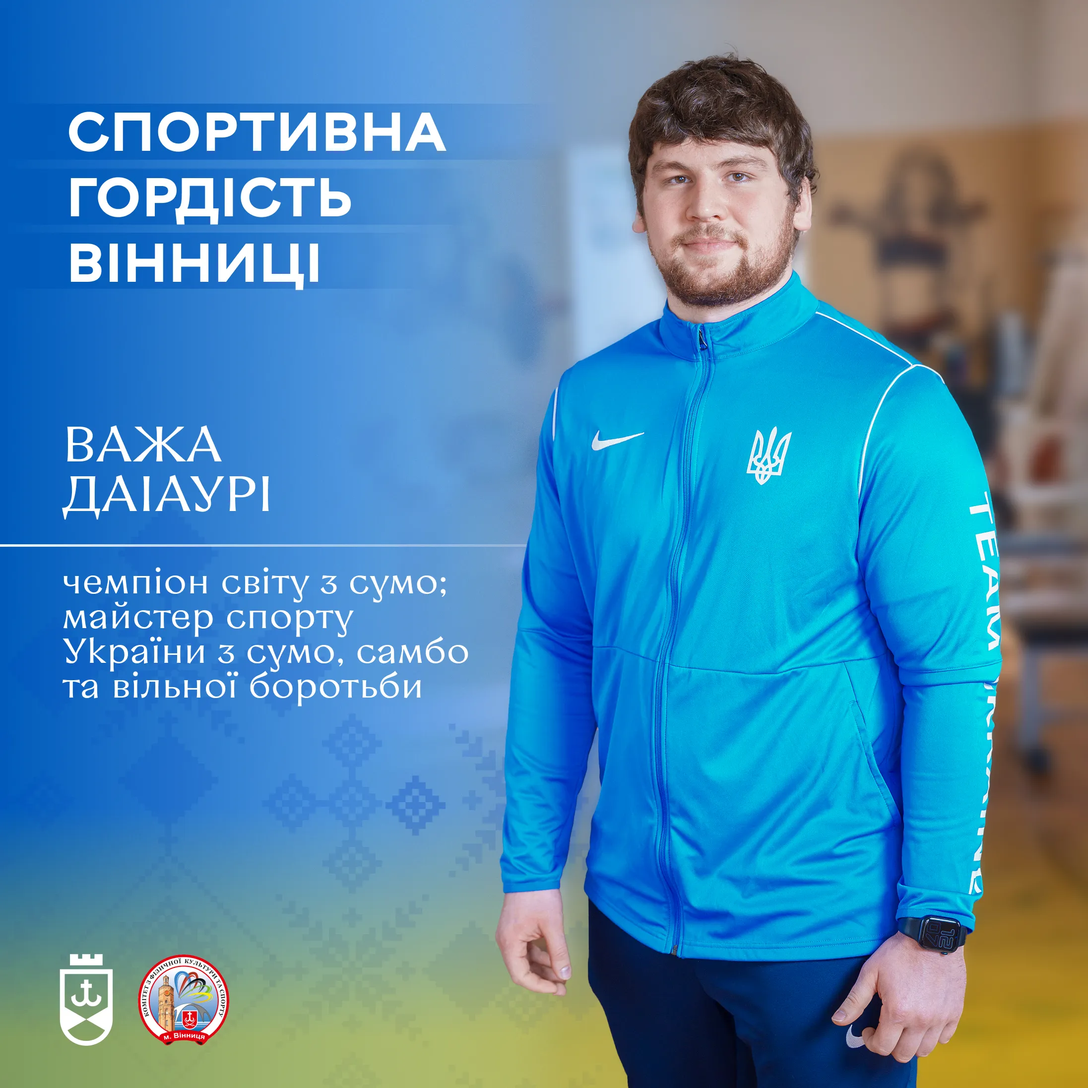 Вінничанин Важа Даіаурі прославляє Україну, підіймаючи синьо-жовтий стяг на міжнародних аренах