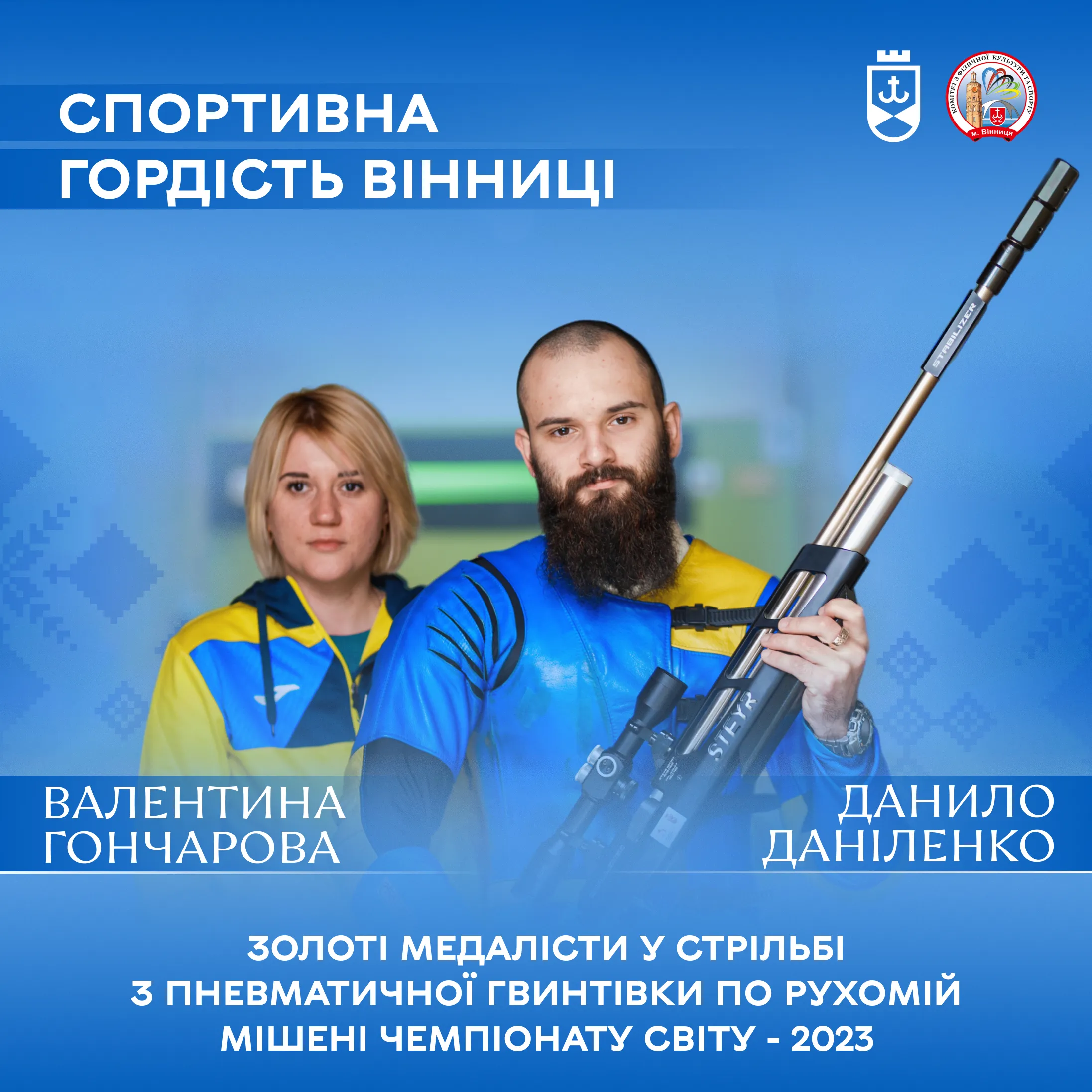 Спортивний спротив 2023: вінничани роблять свій внесок у наближення української Перемоги