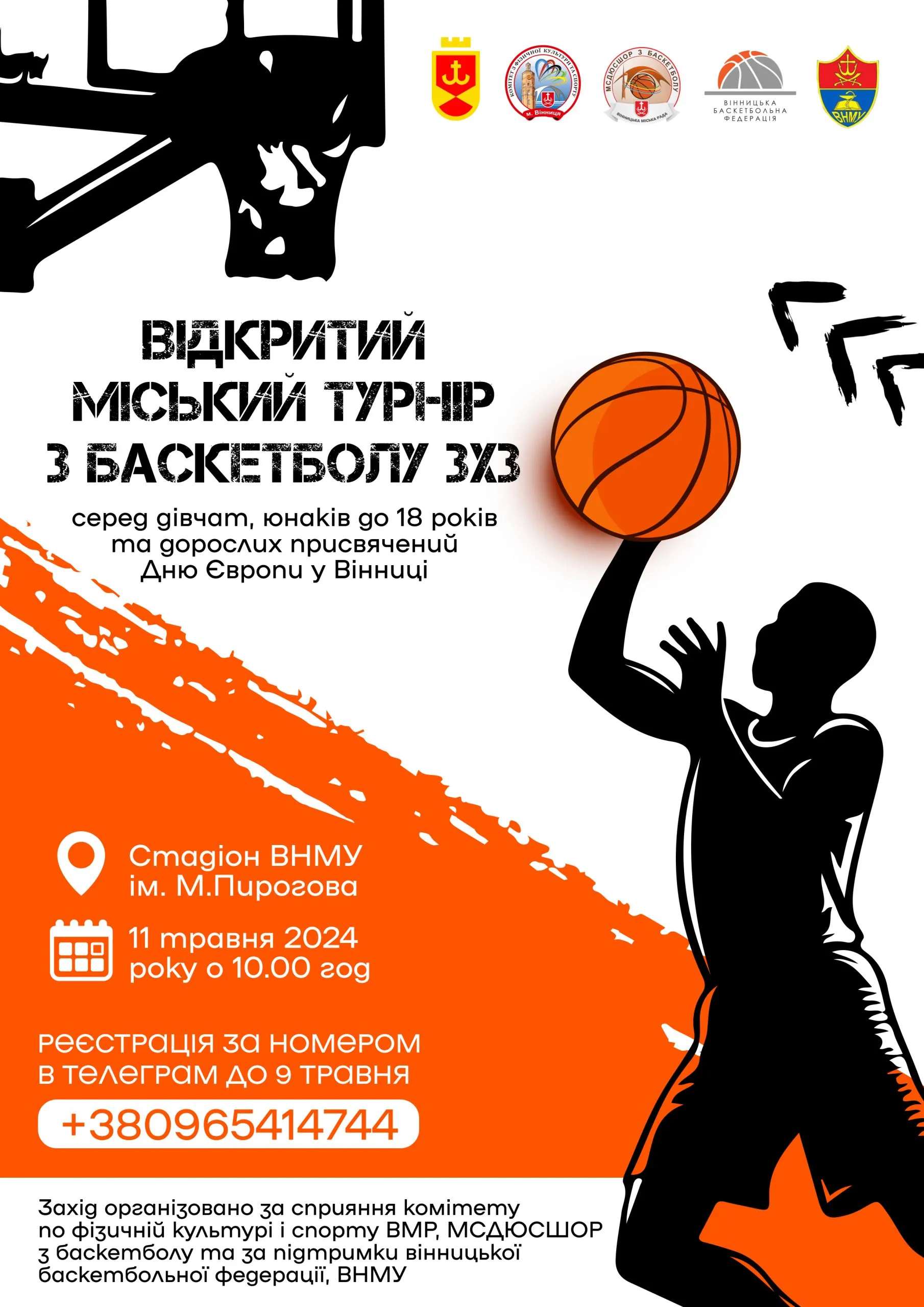 У Вінниці стартує реєстрація на Відкритий міський турнір із баскетболу 3х3