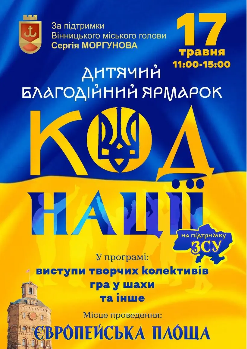 У п’ятницю відбудеться благодійний ярмарок на підтримку ЗСУ: запрошуються всі бажаючі