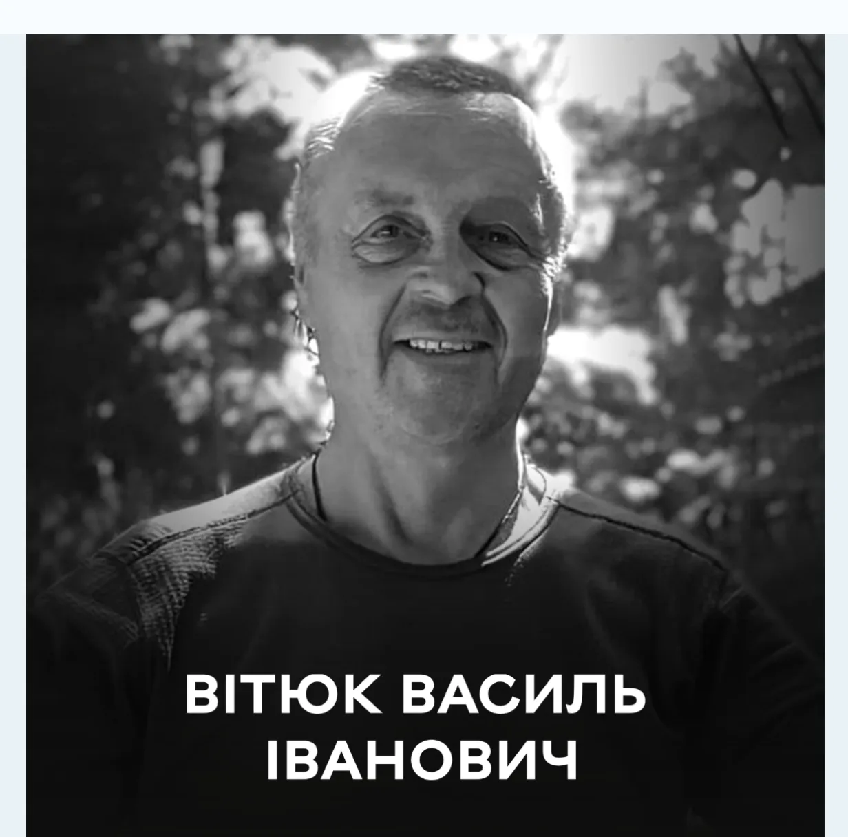 В останню путь вінничани проводжають відданого сина України Вітюка Василя Івановича…Вічна пам’ять Герою!