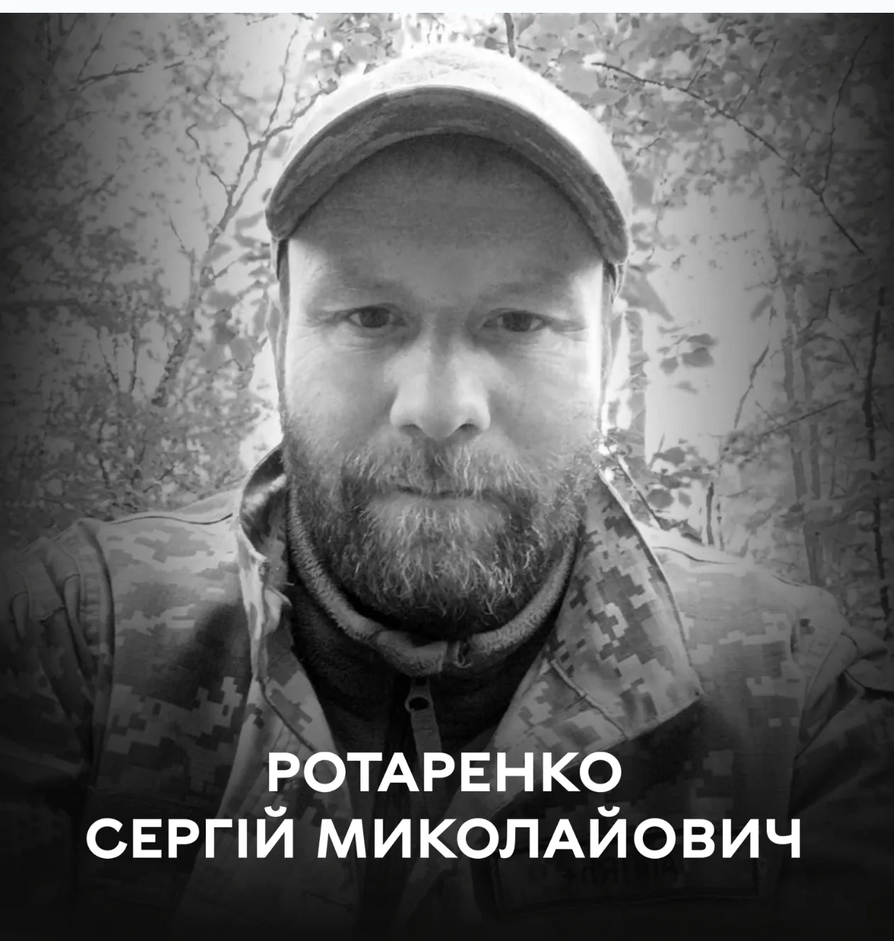 Вінниця проводжає у вічність Ротаренка Сергія Миколайовича: Вічна пам’ять Герою!