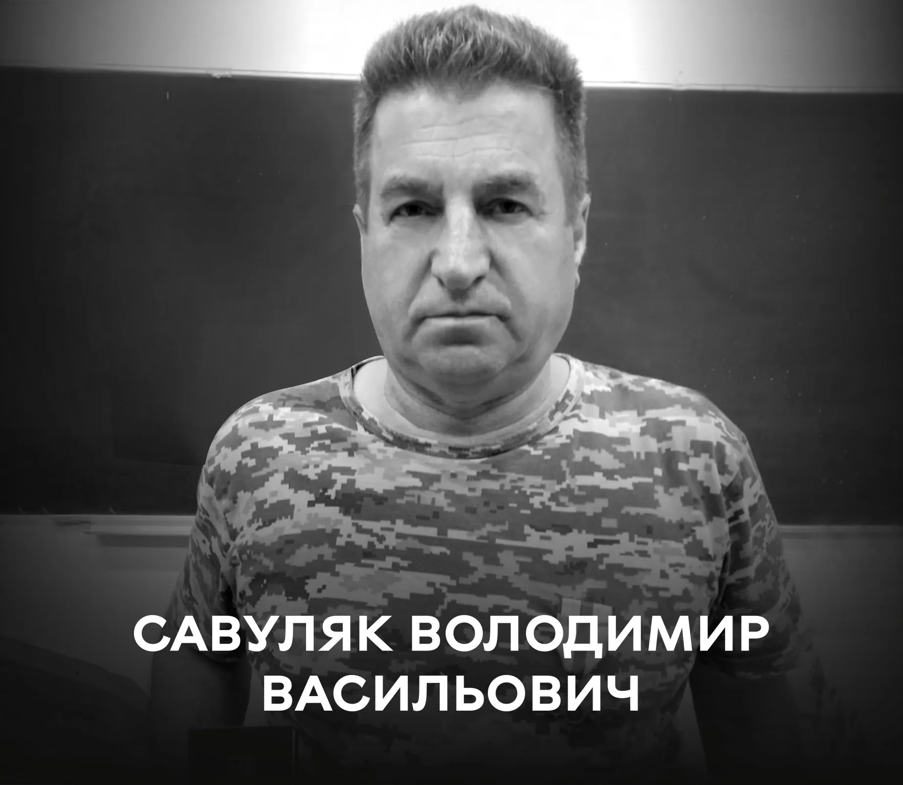 Вінниця сьогодні прощається із воїном Володимиром Савуляком