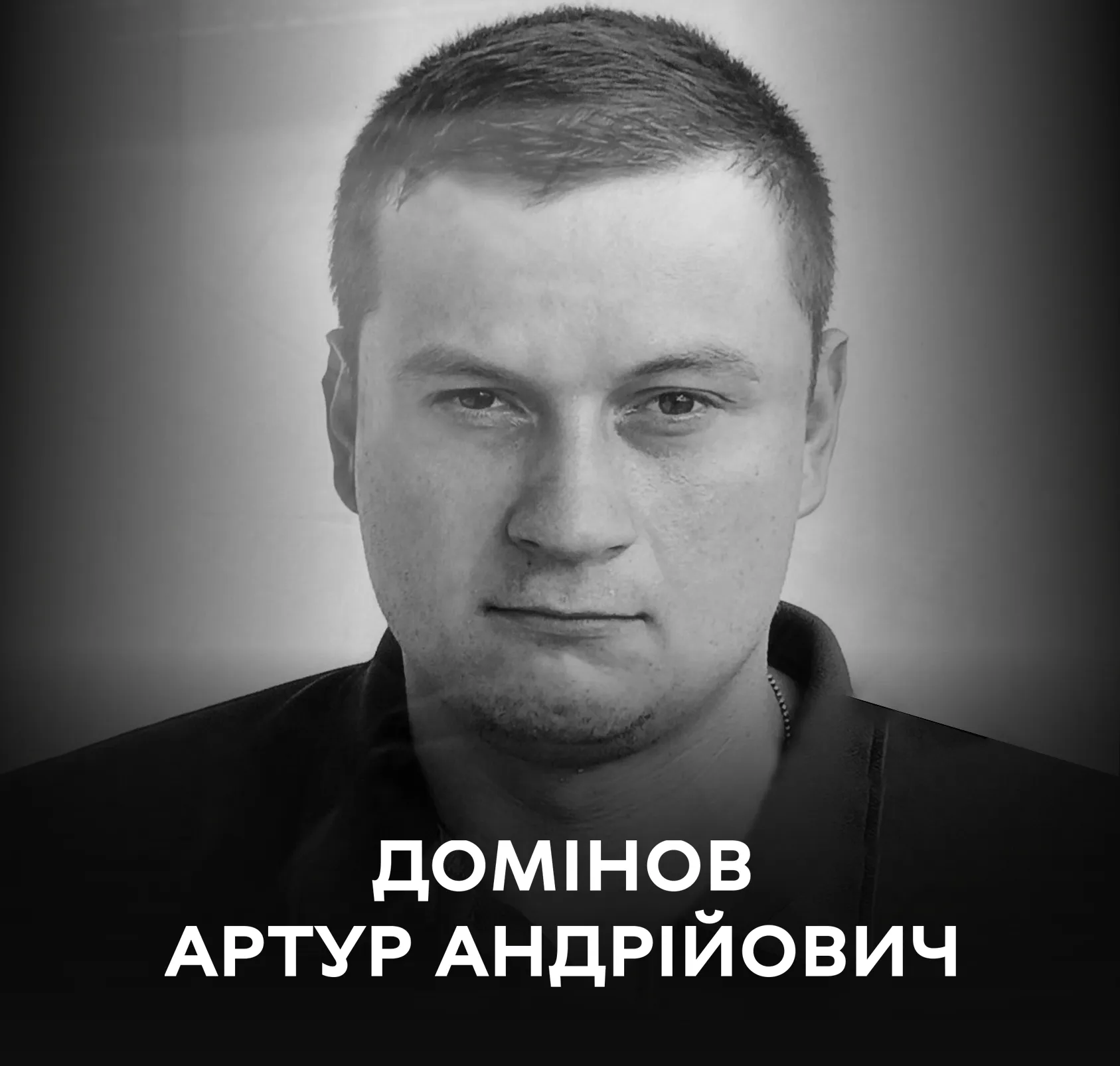 Вінниця прощається із 26-річним воїном Доміновим Артуром Андрійовичем