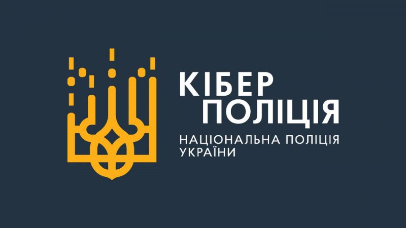 Кіберполіція попереджає про шахраїв: купівля та продаж на аферистському сайті!