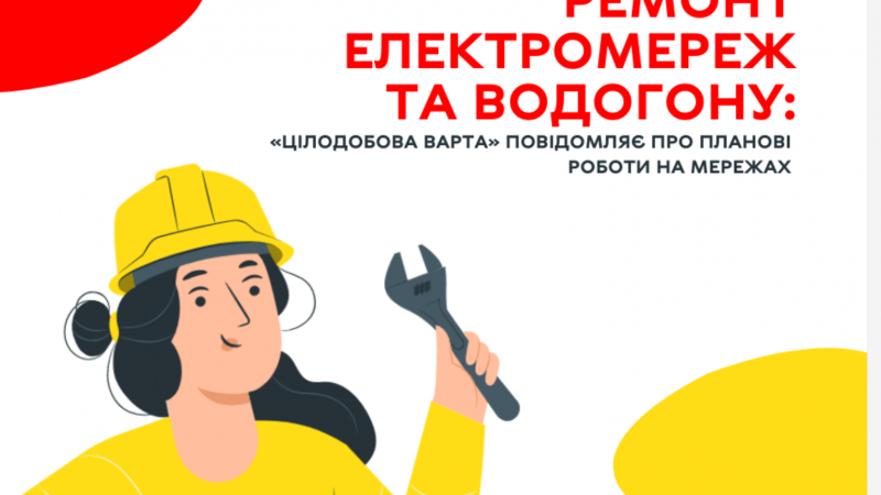 «Цілодобова варта» з оглядом планових робіт на комунальних мережах Вінниці 19 червня