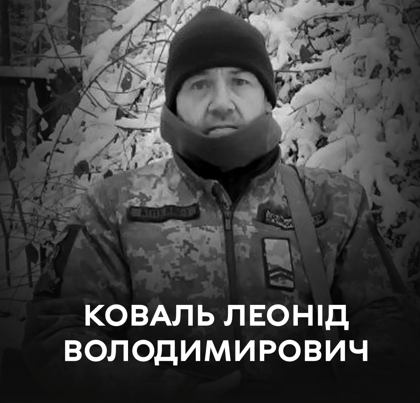 Глибокі співчуття рідним та близьким полеглого Захисника Коваля Леоніда Володимировича! Вічна пам’ять Герою!