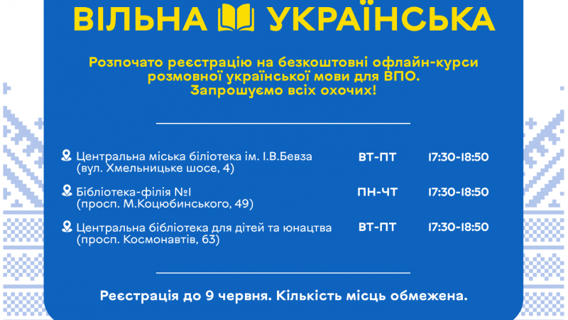 Розпочато набір на безкоштовні курси «Вільна українська»: інформація у матеріалі