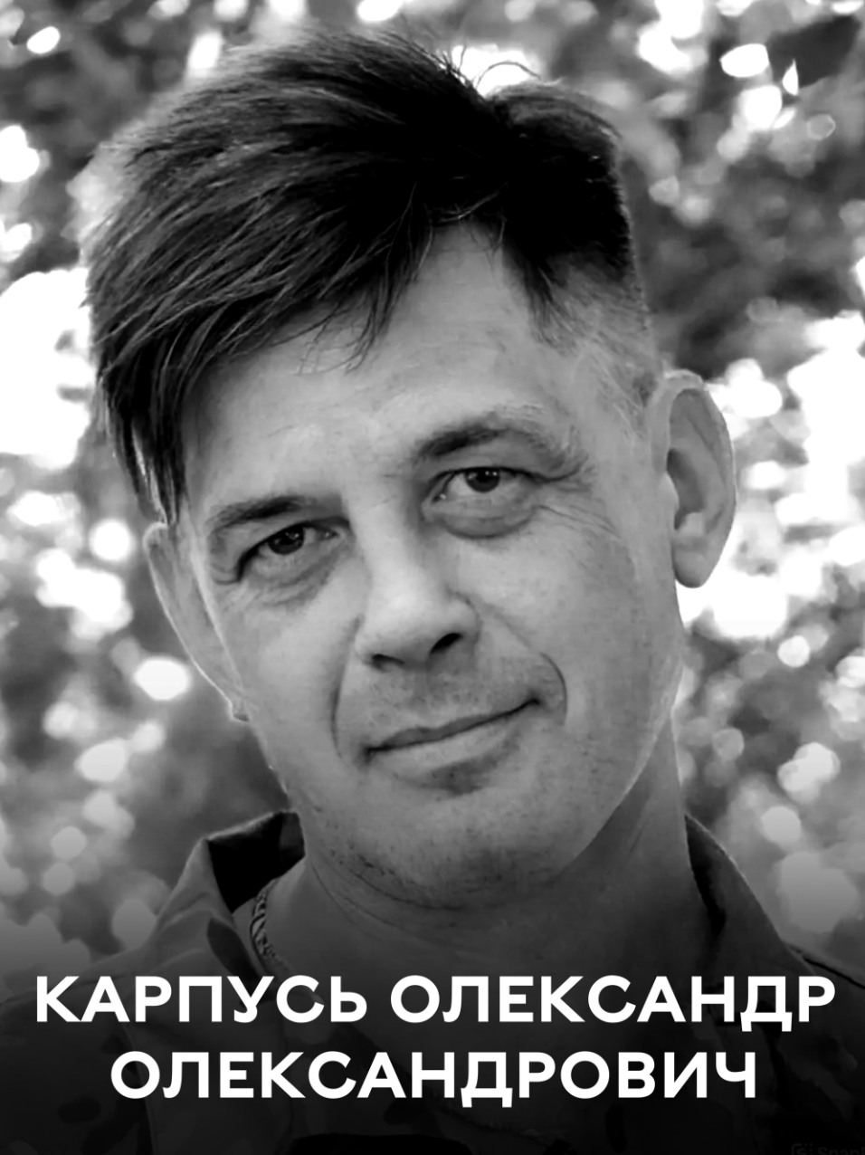 Знову важка втрата: Вінницька громада проводжає на вічний спочинок загиблого земляка, оборонця України Карпуся Олександра Олександровича