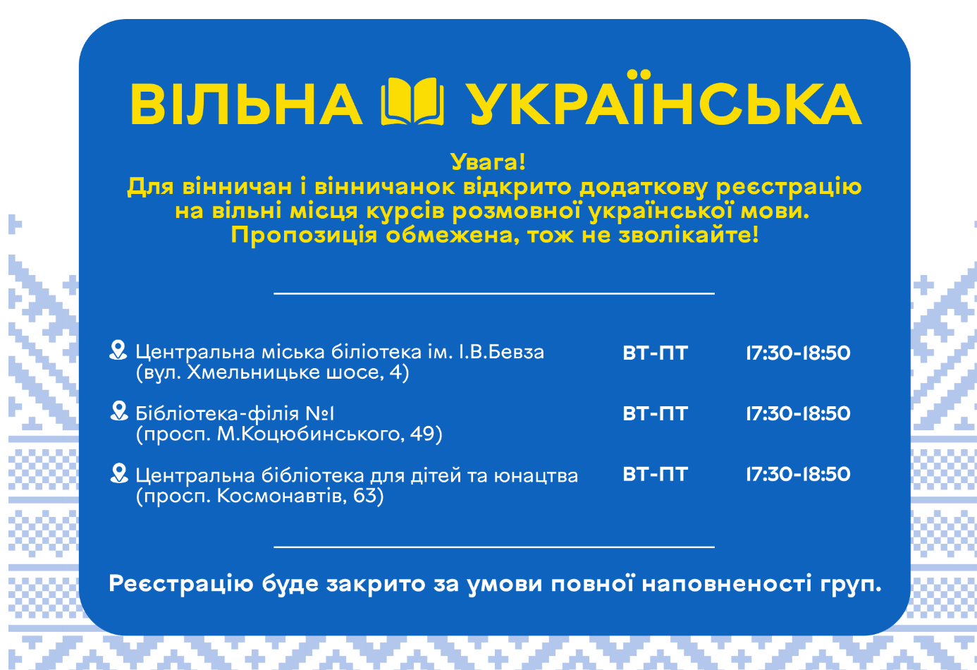 9 червня завершилась реєстрація на курси «Вільна українська» для ВПО: але є ще певна кількість резервних місць