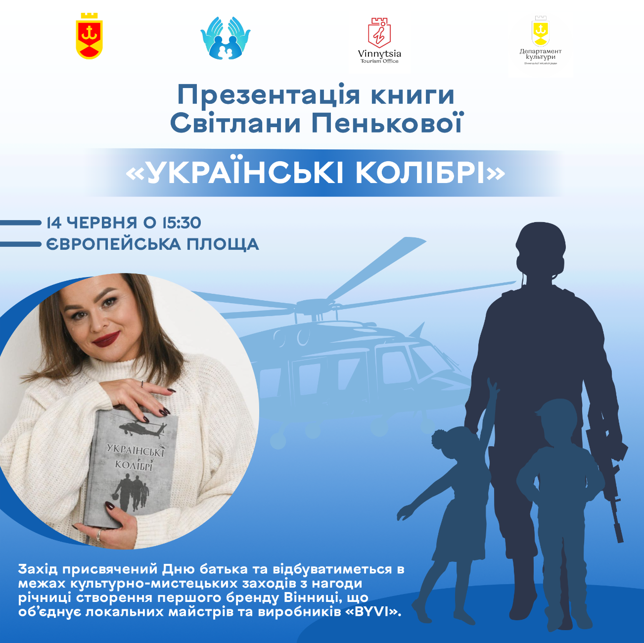 14 червня у Вінниці відбудеться презентація книги Світлани Пенькової «Українські колібрі»