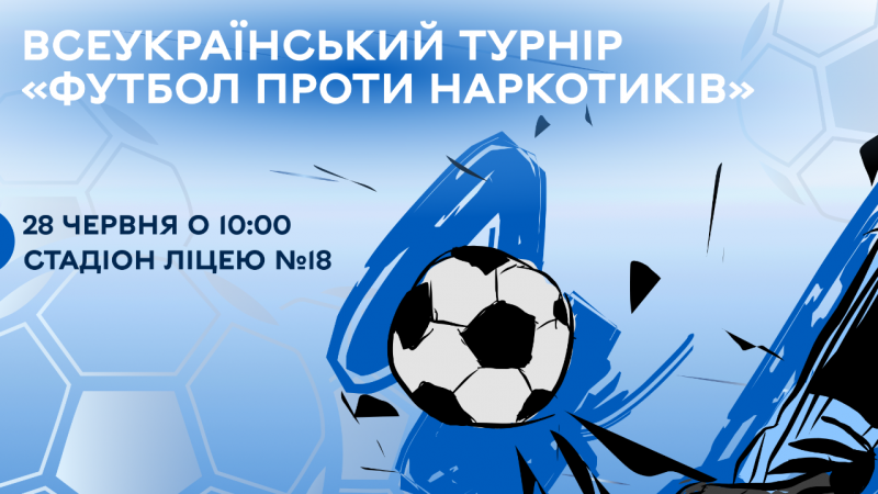 Анонс Всеукраїнського турніру «Футбол проти наркотиків»
