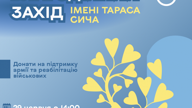 29 червня, у Вінниці відбудеться традиційний благодійний захід імені Тараса Сича: донати на підтримку армії та реабілітацію військових