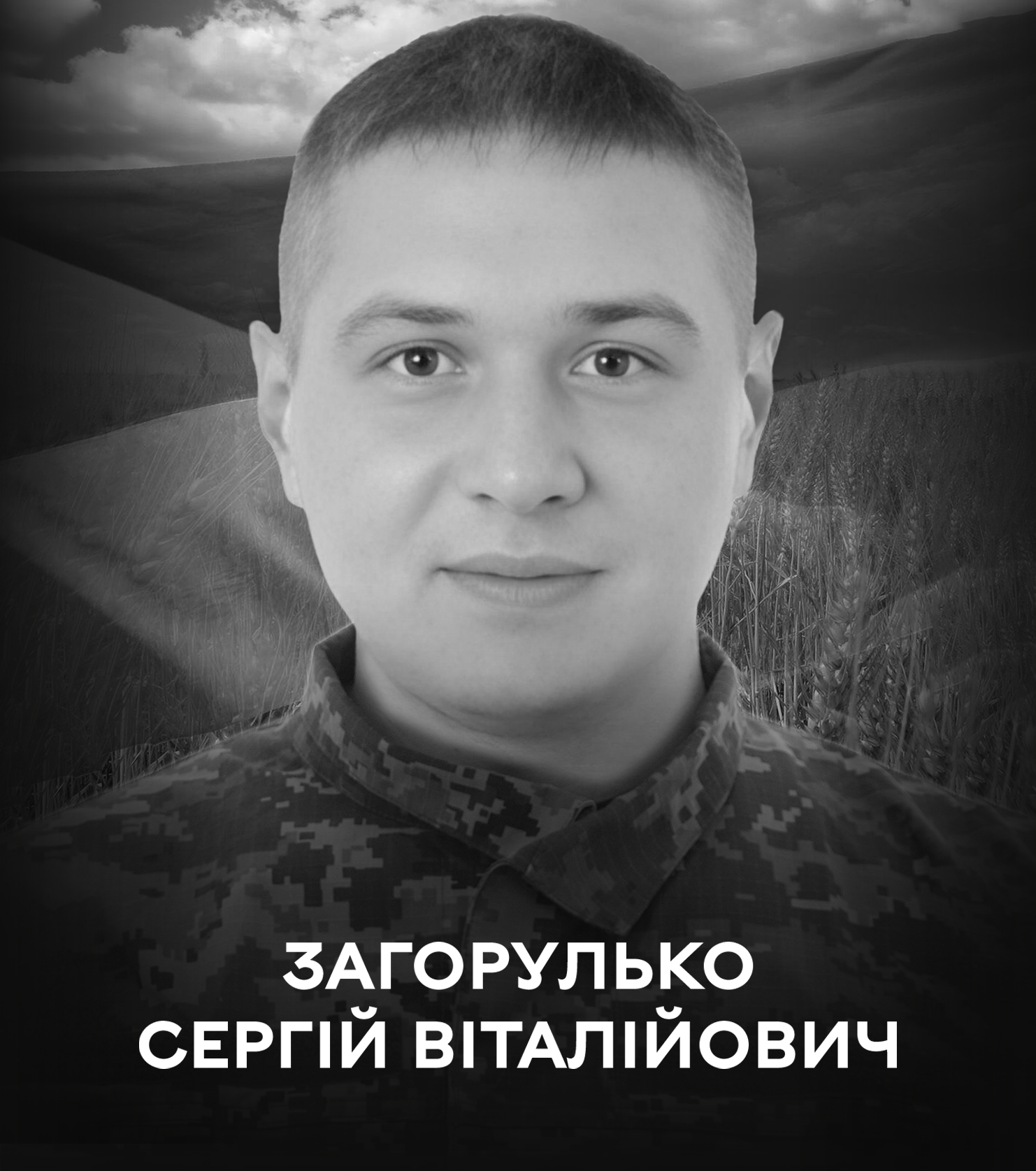 В останню путь вінничани проводжають відданого сина України Сергія Загорулько…Вічна пам’ять Герою!