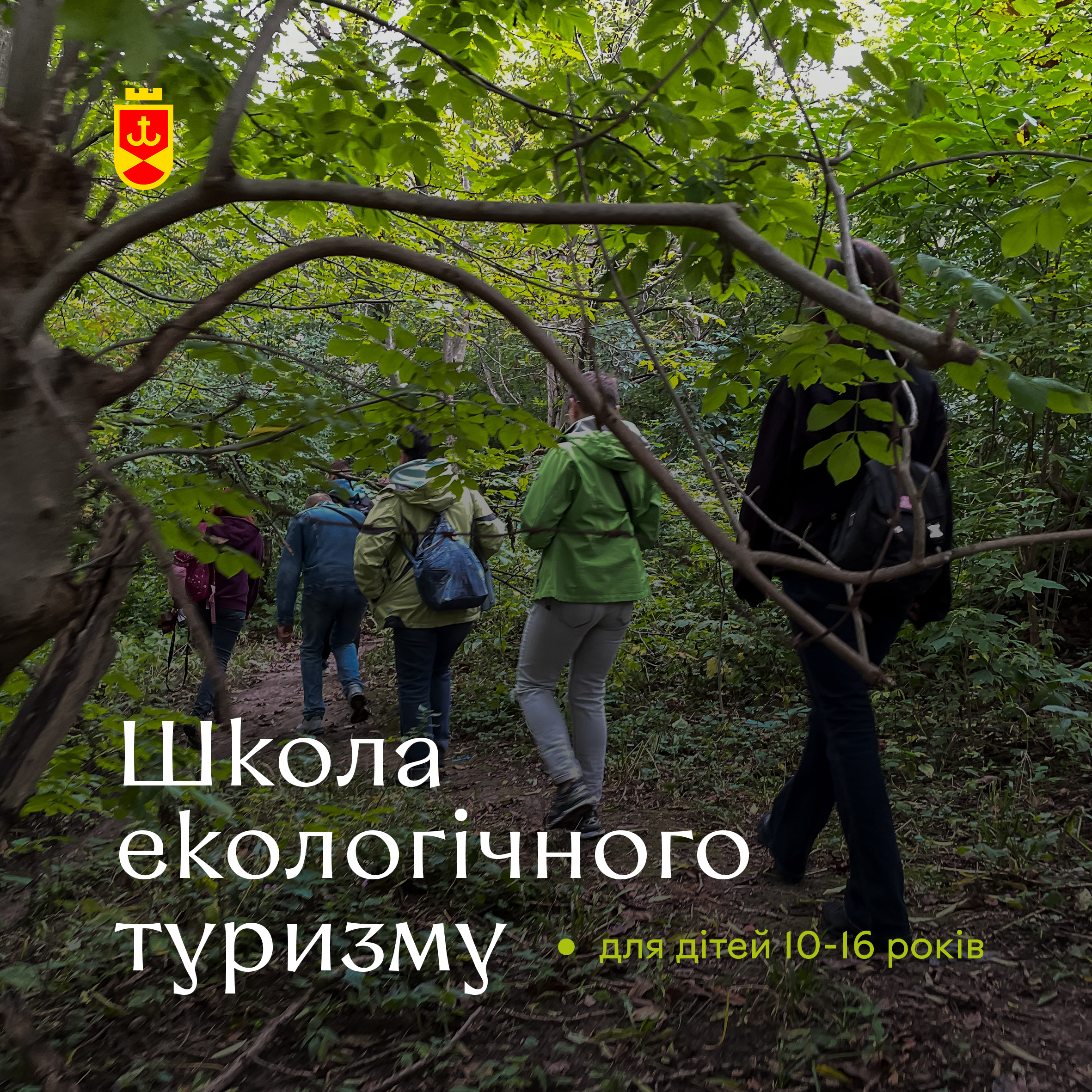 Школа екологічного туризму для дітей 10-16 років: читайте у матеріалі