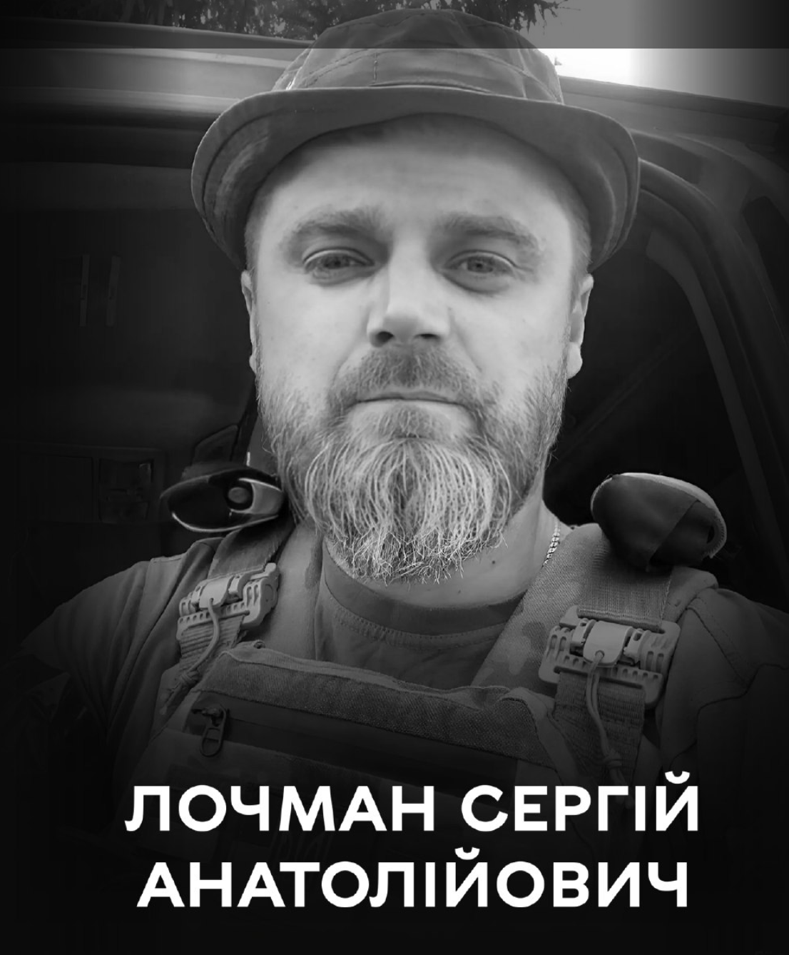 Вічна пам’ять…Вінницька громада проводжає у вічність Героя-Захисника Лочманом Сергієм Анатолійовичем