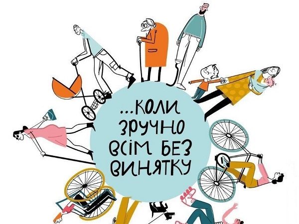 Буде створена комісія з обстеження та оцінки ступеня доступності громади