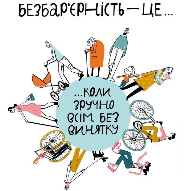 Буде створена комісія з обстеження та оцінки ступеня доступності громади