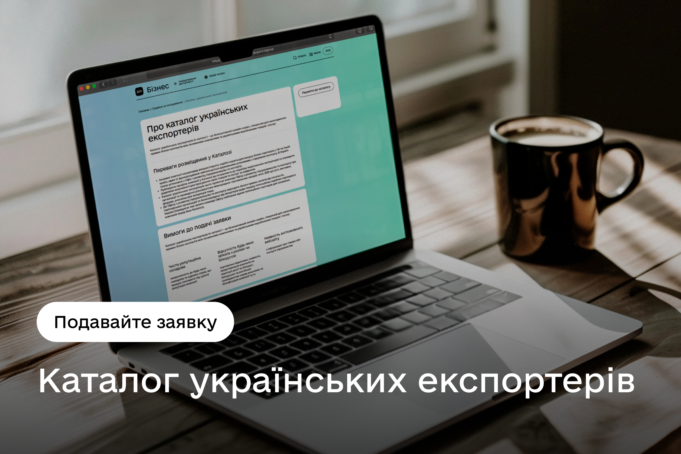 Зміцнення експортної спроможності: приєднуйтесь до Каталогу українських виробників