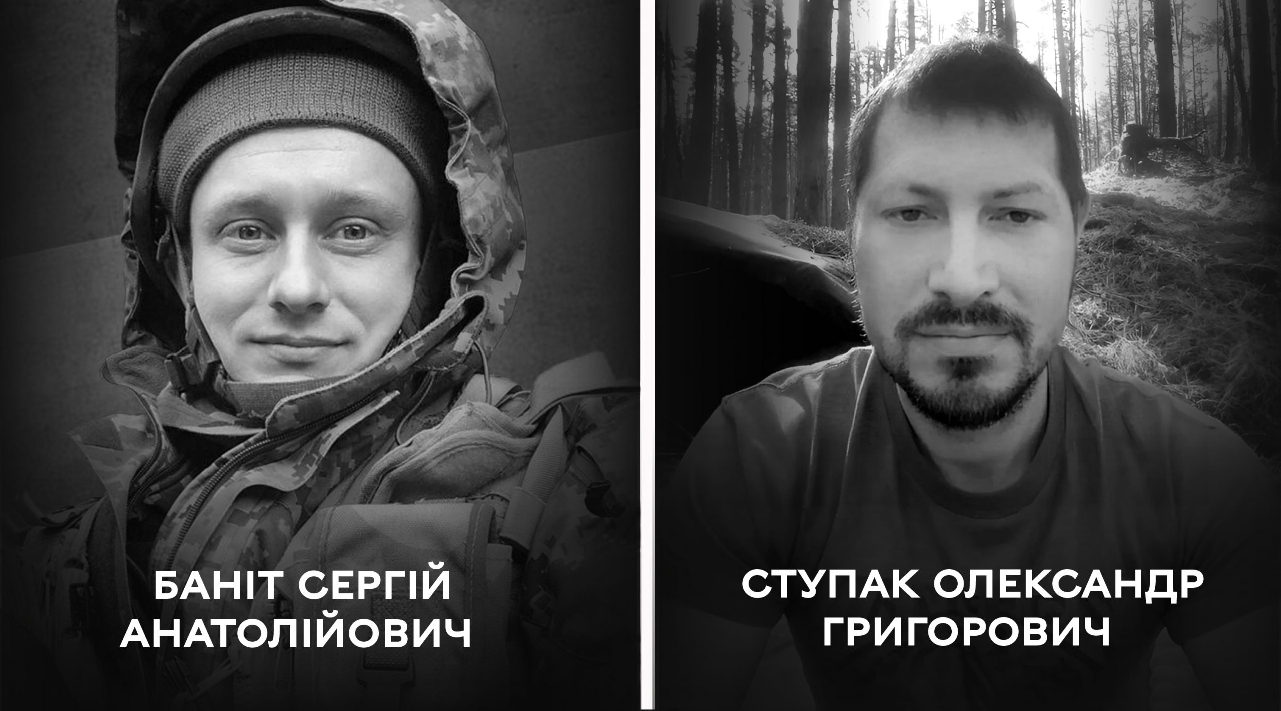 Вічна слава Героям: Вінниця вшановує пам’ять Сергія Баніта і Олександра Ступака