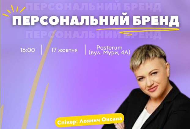 Як побудувати свій бренд: Вінниця запрошує на тренінг для молоді