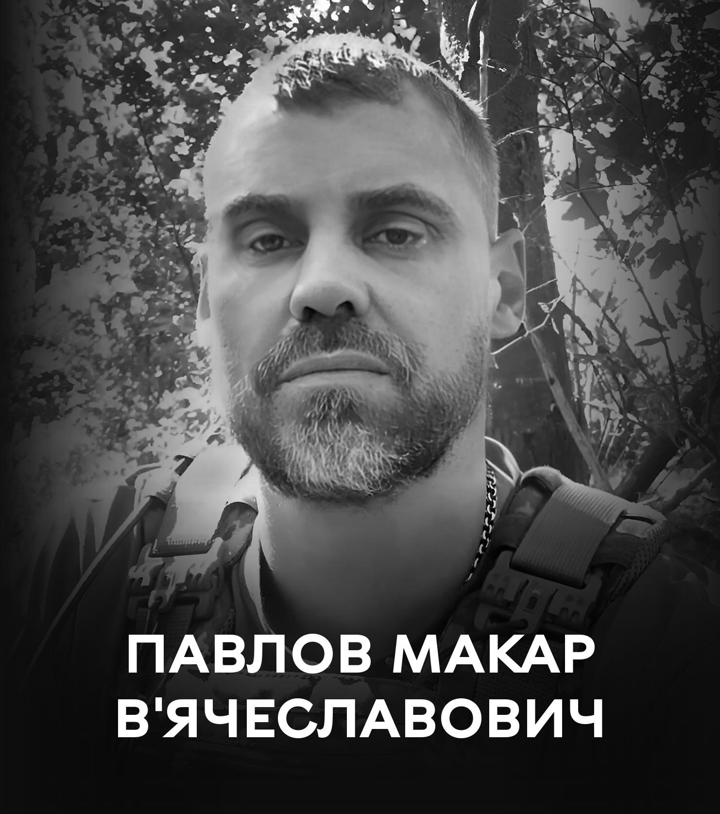 Вінничанин, захисник і наставник: громада вшановує Макара Павлова