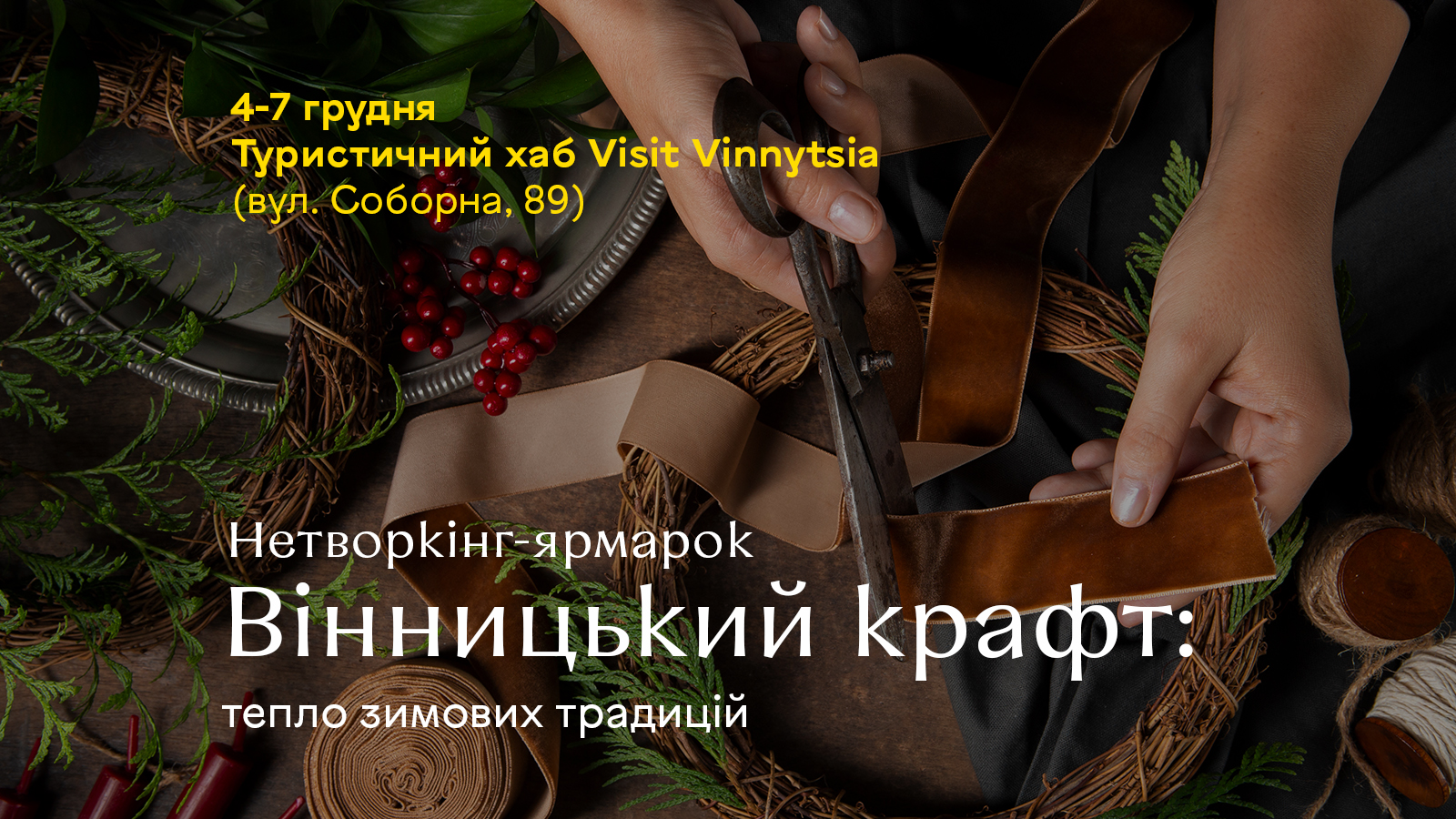 Нетворкінг для майстрів: як долучитись до «Спільноти вінницького крафту»